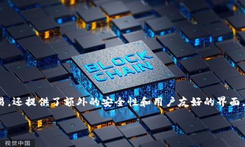 IM钱包网站是一项日益受到大众关注和认可的数字资产管理工具，它不仅方便了用户对加密货币的存储与交易，还提供了额外的安全性和用户友好的界面。在这篇文章中，我们将深入探讨IM钱包网站的各个方面，包括它的功能、优势、潜在的风险和如何安全地使用它。

IM钱包网站：数字资产管理的未来