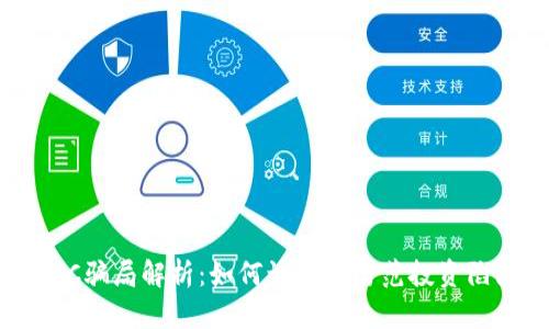 IMC骗局解析:如何识别与防范投资陷阱