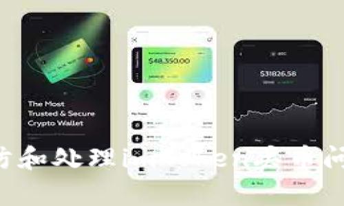 如何有效预防和处理imToken丢币问题:用户指南