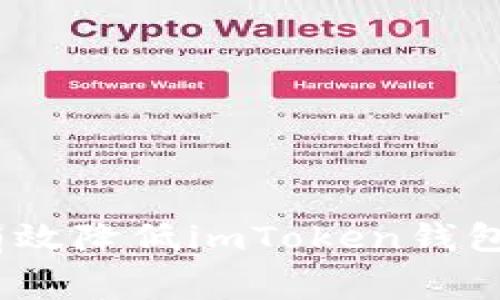 : 如何有效降低imToken钱包手续费？