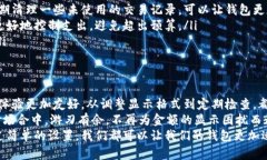    如何修改钱包的数字显示金额，以便