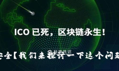 硬钱包的数字货币公司的选择是否关乎你的资产安全?我们来探讨一下这个问题。硬钱包的数字货币公司,如何保障你的资产安全?