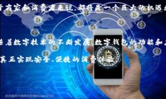 数字钱包取呗扣款通常指的是通过数字