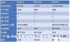 如何选择最佳的数字资产钱包应用？