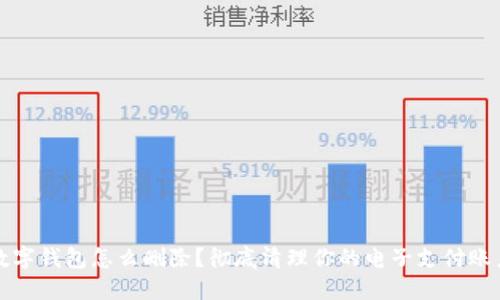 数字钱包怎么删除?彻底清理你的电子支付账户
