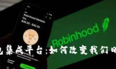 三星数字钱包集成平台：如何改变我们