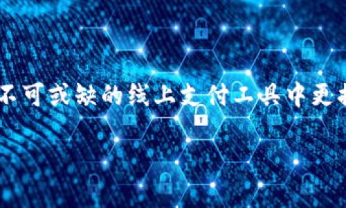 数字钱包怎么更换银行卡 是许多用户在使用数字支付工具时经常会遇到的问题。那么,如何在这些日常生活中不可或缺的线上支付工具中更换绑定的银行卡呢?在下面的内容中,我们将详细探讨这个问题,以帮助各位用户顺畅地操作,避免不必要的麻烦。
数字钱包怎么更换银行卡?一步一步来教你!