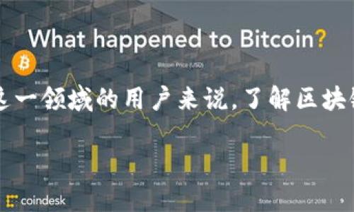 区块链钱包查询是一个越来越热门的话题,因为随着数字货币的普及,越来越多的人开始关注如何有效地管理和查询自己的资产。对于许多刚接触这一领域的用户来说,了解区块链钱包查询的方法和工具显得尤为重要。那么,什么是区块链钱包查询?它又是如何影响我们的数字资产管理的呢?下面就让我们深入探讨这个话题。
区块链钱包查询:如何安全高效地管理你的数字资产?