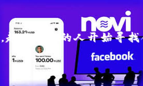 数字财富钱包已经成为当今金融科技领域的热门话题。随着人们对数字货币和新兴金融工具的逐渐接受，越来越多的人开始寻找合适的工具来管理自己的数字资产。那么，什么是数字财富钱包，它究竟能为普通用户带来怎样的便利呢？

数字财富钱包：你真的了解它的理论和实用性吗？