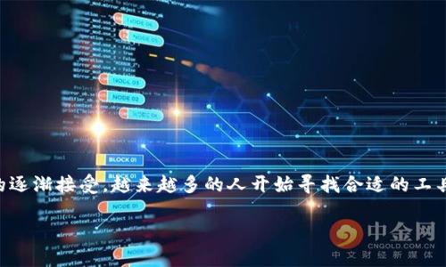 数字财富钱包已经成为当今金融科技领域的热门话题。随着人们对数字货币和新兴金融工具的逐渐接受，越来越多的人开始寻找合适的工具来管理自己的数字资产。那么，什么是数字财富钱包，它究竟能为普通用户带来怎样的便利呢？

数字财富钱包：你真的了解它的理论和实用性吗？