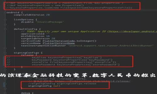 数字人民币钱包币是近年来随着数字货币发展而逐渐引起广泛关注的话题。随着区块链技术的演进和金融科技的变革,数字人民币的推出预示着一场全新的金融革命。那么,数字人民币到底是什么,它将如何改变我们的日常生活呢?
数字人民币钱包币:它会如何改变我们的生活?