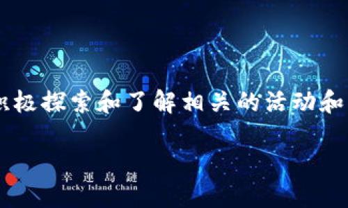 数字钱包朴朴活动是近年来越来越受到关注的一个话题,特别是在电子支付和数字金融日益普及的背景下,许多人都在积极探索和了解相关的活动和功能。在这篇文章中,我们将深入探讨数字钱包朴朴活动的各个方面,帮助你更好地理解数字钱包的运作方式和实际应用。
数字钱包朴朴活动能为你带来哪些实用便利?