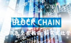 立陶宛数字银行钱包怎么用立陶宛数字