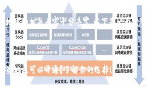 数字钱包开通地区的相关内容十分丰富，以下是一个完整的长文介绍。



数字钱包在哪些地区可以开通？了解你的选择！