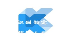 数字钱包人脸识别锁定了如何解决数字