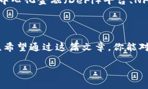 数字货币钱包如何开通是许多初入这个领域的小伙伴心中常常浮现的疑问。在这个数字经济迅速发展的时代，很多人开始关注和投资数字货币，而数字货币钱包则是进入这片新天地的第一步。对于不熟悉技术和概念的人来说，开通一个数字货币钱包可能听起来有些复杂，但是其实它并没有想象中那么难。接下来，我们将深入探讨这个话题，帮助你轻松迈出这一步。

数字货币, 数字货币钱包, 加密货币, 钱包开通, 区块链/guanjianci

数字货币钱包的基本概念

在深入开通钱包之前，让我们先了解一下什么是数字货币钱包。简单来说，数字货币钱包就像你存放现金和卡片的实体钱包，只不过它存放的是数字资产，比如比特币、以太坊等。这些数字资产并不以实体形式存在，而是记录在区块链上的。所以，开通一个钱包，其实是在为你的数字资产提供一个存储和管理的地方。

数字货币钱包主要分为两种：热钱包和冷钱包。热钱包是指在线钱包，可以随时访问和使用，适合日常交易；而冷钱包则是离线钱包，安全性更高，适合长期保存资产。选择哪个钱包，主要取决于你投资的目的和交易的频率。

如何选择合适的钱包类型

由于有多种不同类型的数字货币钱包，每种钱包都有其优劣和使用场景，因此选择合适的钱包至关重要。如果你是刚入门的小白，可能会对钱包的选择感到困惑，这是很正常的。我们来看看各类钱包的特点：

1. **热钱包**：通常是由交易所提供的在线钱包，操作相对简单，适合那些需要频繁 trading 的用户。建议选择知名的交易所，例如Coinbase、Binance等，这些平台会提供用户友好的界面，并且拥有较高的安全标准，但也需警惕网络攻击的风险。

2. **冷钱包**：如硬件钱包（Trezor、Ledger等），这种钱包虽然略为复杂，但安全性极高，适合长期保存资产。它不连接互联网，自然就避免了黑客攻击的威胁。如果你打算长期投资某种数字货币，使用冷钱包将它们离线保存是一个明智的选择。

3. **移动和桌面钱包**：移动钱包可以在手机上使用，方便快捷，但安全相对较低；桌面钱包则是安装在个人电脑上的应用，安全性较高但不如冷钱包安全。

最终的选择要根据你的投资策略、风险承受能力和使用习惯来决定。

开通数字货币钱包的基本步骤

一旦你了解了钱包的类型，就可以按照下面的步骤来开通你的数字货币钱包了。这里以热钱包为例，步骤简单明了。

步骤一：选择一个钱包

根据自己的需求，选择一个合适的钱包类型。若你选择的是交易所钱包，只需访问网站进行注册；若是使用软件钱包，下载应用程序并安装。

步骤二：注册和验证

在交易所钱包中，创建账户时需要提供一些个人信息，比如邮箱和手机号。系统会发送一封验证邮件，确保你的身份。依照说明完成验证，你的账户就创建好了。值得注意的是，很多交易所会要求进行身份验证（KYC），这可能会涉及上传身份证件等信息。

步骤三：保护你的钱包

开通后，务必设置强密码，并启用双重身份验证（2FA）。这一步骤十分关键，因为一旦你的账户受到攻击，你的资产可能会面临风险。双重身份验证可以大大提高安全性。

步骤四：进行首次存款

账户成功创建后，就可以进行首次存款了。用其他人的钱包地址将数字资产转入你的钱包，通常在交易所钱包中，找到账户或“充值”页，系统会生成你的接收地址，把它复制或扫描QR码。

步骤五：开始交易

一旦资金到账，你就可以开始购买数字货币，或者进行其他交易。随着你对钱包的熟悉，逐渐掌握如何转账、提取等功能。

使用数字货币钱包的注意事项

虽然开通钱包的过程相对简单，但在使用过程中，还是有一些事项需要特别注意的。首先，不要随意分享自己的钱包地址或私钥。私钥就相当于你钱包的“钥匙”，一旦泄露，所有资产都可能被盗。

其次，定期更新软件是个好习惯，确保你的钱包始终处于最新的安全状态。此外，要做好备份，防止电脑损坏或丢失导致无法访问钱包。

最后，保持警惕，务必警惕那些看似天上掉馅饼的投资机会。诈骗和欺诈在这个行业相对常见，尤其是那些承诺高额回报的项目，往往需要格外小心。

未来数字货币钱包的趋势

随着区块链技术的发展和数字货币的普及，数字货币钱包的形式和功能也在不断演变。未来的钱包不仅仅是资金的存储工具，可能还会和更多的金融应用相结合，比如去中心化金融（DeFi）平台、NFT市场等。

此外，用户体验也会不断提升。想象一下，将来可能只需通过指纹或面部识别就能完成所有钱包操作，使用起来更加方便、安全。

总的来说，开通和使用数字货币钱包是每一个对数字资产感兴趣的人必经之路。虽然在初始阶段可能有些复杂，但随着你对这一工具的熟悉，后续交易会变得越来越简单。希望通过这篇文章，你能对开通数字货币钱包的步骤和注意事项有一个全面的了解，为你的数字投资之旅打下坚实的基础。

无论是出于兴趣还是投资，愿你能在这个充满机遇的数字经济时代里，抓住每一个机会，开启属于自己的数字资产管理之路！