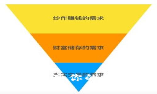 如何安全地改变你的数字钱包余额?