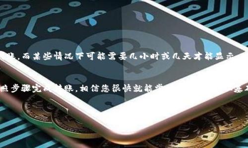 数字钱包转账步骤是现代金融交易中非常重要的一部分。随着移动支付和数字货币的普及，越来越多的人开始使用数字钱包进行日常交易，这其中的转账功能尤为受到欢迎。但是，对于很多初次尝试的人来说，**数字钱包转账**的具体步骤可能并不太清晰。那么，我们该如何顺利地进行一次数字钱包的转账呢？

什么是数字钱包？
在我们深入转账的具体步骤之前，先来搞清楚什么是数字钱包。简单来说，**数字钱包**是一种便捷的电子支付工具，它允许用户存储、发送和接收资金。通过数字钱包，用户可以用手机或者其他设备，完成购买、账单支付，甚至是与朋友之间的转账。这种付款方式灵活、高效，尤其在现代社会中，已经逐渐成为许多人必备的工具。

选择合适的数字钱包
要进行转账，第一步当然是要选择一个适合自己的数字钱包。市场上有很多种选择，比如**支付宝**、**微信支付**、**PayPal**、**Venmo**等。在选择时，可以考虑以下几个因素：
ul
    li安全性：选择一个具备良好安全措施的钱包，确保您的资金安全。/li
    li易用性：操作界面是否友好，使用是否方便。/li
    li费用：转账是否收费，有没有隐藏费用。/li
    li接受度：是否在您常用的商家或服务中接受。/li
/ul

注册并设置账户
确定好钱包后，接下来就是注册账户。大部分数字钱包的注册过程都相对简单，只需提供一些基本信息，如姓名、邮箱、手机号等。在这个过程中，**身份验证**是很重要的一步，有些钱包可能会要求您上传身份证明以加强安全性。
注册完账户后，别忘了设置支付密码和开启双重认证，这样能为您的账户再加一道保护锁。

添加资金
在进行转账之前，您需要确保钱包内有足够的资金。通常有几种方式可以向数字钱包充值，如银行转账、信用卡支付、甚至是通过其他用户的转账。每种方式的到账时间和手续费可能会有所不同，因此在选择时可以多做比较。

进行转账的步骤
有适当的资金后，就可以开始进行转账了。以下是一般的步骤：
ol
    li打开应用：首先，在手机上打开您的数字钱包应用。/li
    li选择转账功能：找到“转账”、“发送”或者类似的功能选项。/li
    li输入收款信息：您需要输入收款方的账户信息，通常是手机号、邮箱或者用户ID等。确保信息正确无误，安心转账。/li
    li输入转账金额：选择您要转账的金额，有些钱包还会提示您填写转账备注，帮助未来查找交易记录。/li
    li确认信息：在确认转账前，仔细检查收款方信息是否准确，金额是否正确，避免出错。/li
    li输入支付密码：系统会要求您输入支付密码或进行其他身份验证来完成转账。/li
    li完成交易：确认转账后，系统会显示交易成功的信息，您也可以在后续的交易记录中找到这笔转账。/li
/ol

转账后的注意事项
转账完成后，通常会有一段时间等候收款方确认。值得注意的是，不同平台的转账速度可能会有所不同，一般来说，**实时转账**会很快到账，而某些情况下可能需要几小时或几天才能显示。此外，建议您定期查看交易记录，确保所有交易都是自己授权的。

总结
综上所述，使用**数字钱包**进行转账是一个相对简单且方便的过程。在使用时，选择合适的钱包、注册并设置好账户、添加资金，以及按照步骤完成转账，相信您很快就能掌握这项技能。从基础的注册到事实的转账，了解每一步能让您在生活中灵活运用数字钱包，享受它带来的便捷。

希望这篇介绍能对您有所帮助，让您在数字世界中游刃有余，无论是日常消费还是和朋友间的金钱往来，都能轻松搞定！

相关关键词: 数字钱包, 转账步骤, 移动支付, 电子支付, 钱包安全