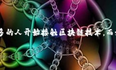 区块链怎么看钱包流转记录这是一种引