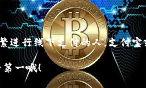 数字虚拟钱包哪个好用些? 这是许多人在如今数字化时代中最常问的问题之一。随着电子支付的普及和数字货币的兴起，越来越多的用户开始关注如何选择一个既安全又方便的虚拟钱包。今天，我们就来聊聊市面上流行的数字虚拟钱包，分析它们的优缺点，帮助你找到最适合自己的那一款。

数字虚拟钱包, 电子支付, 数字货币, 钱包比较, 安全性/guanjianci

什么是数字虚拟钱包?

在我们深入讨论不同类型的钱包之前，先来了解一下什么是数字虚拟钱包。数字虚拟钱包，简单来说，就是一种电子化的支付工具，用户可以通过它在网上进行交易。这种钱包可以存储用户的信用卡信息、借记卡信息，甚至是一些数字货币如比特币、以太坊等。通过数字虚拟钱包，用户可以随时随地进行支付，方便快捷。

数字虚拟钱包的种类

目前市面上的数字虚拟钱包有很多，通常分为两大类：存储型和支付型。存储型钱包主要用于存储数字资产，如数字货币。支付型钱包则更注重方便快捷的交易功能，比如支付宝和微信支付。

存储型钱包

这种钱包通常用于加密货币的持有和转账。存储型钱包可以进一步划分为热钱包和冷钱包。热钱包是指联网的钱包，交易速度快，但相对安全性较低。而冷钱包则是离线存储的方式，安全性高，但交易时需要转移到热钱包来操作。

优点： 热钱包使用方便，随时可以进行交易，非常适合频繁买卖的用户。冷钱包则通过离线存储，可以有效避免黑客盗取。

缺点： 热钱包易受攻击，用户需谨慎保管。而冷钱包虽然安全，但在使用上较为繁琐，可能拖慢交易速度。

支付型钱包

支付型钱包的代表有支付宝、微信支付和Apple Pay等。这类钱包主要提供便捷的支付功能，用户只需将银行账户与钱包绑定，就能完成各种线上线下支付，实在方便。

优点： 支付型钱包使用简单，几乎所有商家都支持，且大多数都提供积分和优惠活动。

缺点： 由于与银行和商家高度集成，用户的个人信息和账户安全始终处于风险中。

如何选择数字虚拟钱包

选择一个合适的数字虚拟钱包并不是一件简单的事情，用户需要考虑多方面的因素。

1. **安全性**：首先也是最重要的一点就是安全性。无论是存储型钱包还是支付型钱包，用户都需要确保他们的资产不会被盗。了解每种钱包的加密技术和安全措施是必不可少的。

2. **便捷性**：选择一个方便使用的钱包，能让日常交易过得更加顺畅。对于大部分用户来说，下载和注册一个简单容易使用的应用更为重要。

3. **支持币种**：如果你打算交易数字货币，确保你的钱包支持你想要操作的币种是非常关键的。有些钱包可能只支持主流币种，像比特币、以太坊，而对于一些小币种则不一定会支持。

4. **费用**：不同的钱包在交易过程中可能会收取不同的费用。有些钱包提供免费交易，而有的可能会针对提现、转账收取费用，用户需要多加留意。

5. **用户评价**：许多用户会通过线上评价来判断一个数字虚拟钱包的好坏。在选择钱包时，可以参考其他用户的体验和建议。

热门数字虚拟钱包推荐

在了解了数字虚拟钱包的种类和选择标准后，我们来看看目前比较热门的几个选项。

1. **支付宝**：作为国内最流行的支付工具之一，支付宝不仅支持线上线下支付，还提供理财、信用借款等多种金融服务，功能非常强大。

2. **微信支付**：作为社交软件微信的一部分，微信支付能够轻松实现转账和支付，非常方便。而且，微信支付在商户的接受度上也非常高，基本上可以用于大部分日常消费场景。

3. **Coinbase**：针对数字货币的用户，Coinbase是一个不错的选择。作为全球最大的数字货币交易平台之一，Coinbase支持多种数字货币的存储和交易，并提供相对优质的安全保障。

4. **Trust Wallet**：如果你对安全性要求极高，Trust Wallet是一个值得考虑的选项。它是去中心化钱包，用户的私钥完全掌握在自己手中，防止任何中心化交易所的潜在风险。

5. **MetaMask**：面向区块链开发者和交易员的MetaMask是一个非常强大的数字货币钱包，特别适合那些需要进行各种复杂交易和DeFi项目的用户。

总结

总的来说，选择一个合适的数字虚拟钱包并不是轻而易举的事。每种钱包都有其特点和优势，用户需要根据自己的需求去进行选择。如果你是频繁进行线下支付的人，支付宝或者微信支付显然是个不错的选择。而如果你注重数字货币的安全性，存储型钱包如Coinbase或Trust Wallet可能会更适合你。

希望通过这篇文章，能够帮助你更好地理解数字虚拟钱包，从而选择出最适合自己使用的那一款。无论你选择哪种钱包，记得始终保持警惕，安全第一哦！
