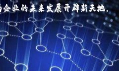 对公数字钱包开通后，你可能在思考一
