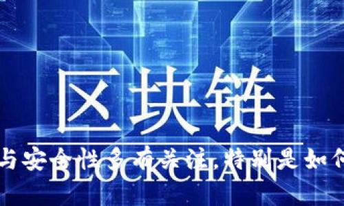 如何查询数字钱包等级是一个热议的话题，尤其是在加密货币和在线金融服务愈发流行的今天。许多人对数字钱包的功能与安全性多有关注，特别是如何判断自己的数字钱包是否达到了某种等级，这对于交易的顺利进行至关重要。那么，你知道如何查询你的数字钱包等级吗？