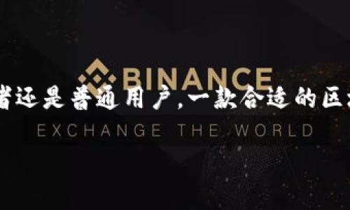 如何购买区块链钱包？这个问题在当今数字货币风靡的时代显得格外重要。无论你是投资者还是普通用户，一款合适的区块链钱包都能确保你的资产安全。那么，具体该如何着手呢？下面这篇文章将为你详细解答。

如何购买区块链钱包？让你的数字资产更安全！