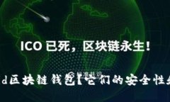 为什么选择Android区块链钱包？它们的