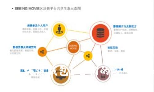 为什么选择Android区块链钱包？它们的安全性和便捷性究竟如何？