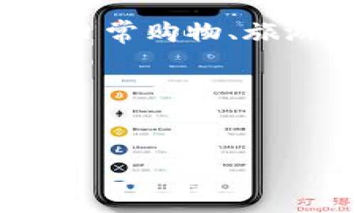 国际手机数字钱包GICC是一种新兴的支付方式，它以其便利性和安全性受到越来越多消费者的青睐。随着数字化时代的到来，人们的消费方式和支付习惯都在悄然变化。今天，我们就来深入探讨一下GICC这一国际手机数字钱包。

什么是国际手机数字钱包GICC？

国际手机数字钱包GICC是一种集成了多种支付功能的智能手机应用。简单来说，就是通过手机进行各种支付和交易的工具。在这个数字时代，传统的现金和银行卡支付方式逐渐被这种新型的支付方式所取代。人们只需要下载相关的应用，完成注册后，就可以实现快捷支付、转账、账单管理等功能。GICC正是站在这个风口之上，提供了一种更为便捷的支付解决方案。

GICC的主要功能

那么，GICC到底提供了哪些实用功能呢？让我们来看看：

ul
    li快速支付：用户只需通过扫描二维码或输入收款人信息，即可完成支付，速度快得惊人。/li
    li跨境交易：GICC支持多种货币的互换，用户可以在不同国家和地区之间轻松进行交易，避免了汇率的烦恼。/li
    li安全保障：每一笔交易都有多重加密保护，用户的个人信息安全得以保障。/li
    li账单管理：应用内置了账单管理工具，让用户能够随时查看自己的消费记录，避免超支。/li
    li优惠活动：注册用户常常可以享受各种优惠活动，节省开支的同时还能体验到优质的服务。/li
/ul

GICC的优势在哪里？

首先，这种数字钱包的便利性不言而喻。相比于传统的支付方式，使用GICC能够大大节省时间。想象一下，在那种人潮涌动的购物商场，排队等待支付的时间是多么让人烦躁。利用数字钱包，只需在手机上轻轻一点，支付便可完成，谁不喜欢这种迅速？

其次，GICC还为用户提供了更为安全的支付体验。银行支付虽然也很安全，但是一旦卡片丢失或者信息泄露，问题可就大了。而数字钱包采用了多重安全措施，用户的信息加密存储，极大降低了被盗的风险。在这个越来越重视隐私的时代，GICC无疑是一个人性化的选择。

如何使用GICC？

使用GICC其实非常简单，以下是一般步骤：

ol
    li下载应用：在应用商店搜索