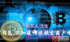 : 苏州数字钱包：你知道哪些指定商户