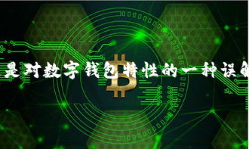 数字钱包的兴起改变了我们的消费方式和理财观念,然而我们常常会听到一个流行的说法:“数字钱包不用还”,这到底是什么意思呢?这是对数字钱包特性的一种误解还是真相?在这篇文章中,我们将深入探讨数字钱包的运作机制、使用方式以及背后的金融逻辑,帮助你更好地理解这个现代支付工具。
数字钱包真的是“无忧无虑”吗?你对数字钱包的了解有多少?