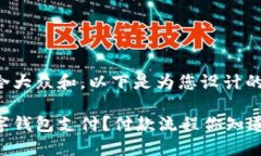 思考一个符合大众和，以下是为您设计
