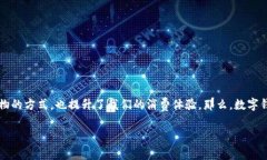 数字钱包作为近年来兴起的一种支付方