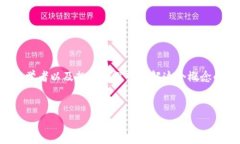 纸钱包数字货币是一个备受关注的话题