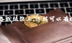 冷钱包加密是一种保护数字资产的安全