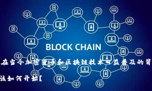 区块链 KCC 网络对应哪个钱包是一个在当今加密货币和区块链技术日益普及的背景下，许多人希望了解和掌握的主题。br

了解 KCC 网络，选择合适的钱包，我们该如何开始？