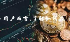 imToken 是一款广受欢迎的数字货币钱包，用户可以